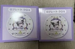 サンリオ クロミ マイメロディ くじ プレート 2枚セット
