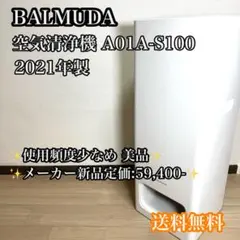 【美品】BALMUDA The Pure A01A-WH 空気清浄機 36畳対応のサムネイル