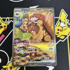 ペパーのマフィティフex SAR 088/063
