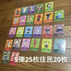 amiiboカード どうぶつの森 アミーボ あつ森　第5弾 住民20枚　スピカ