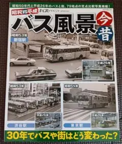 昭和 趣味
