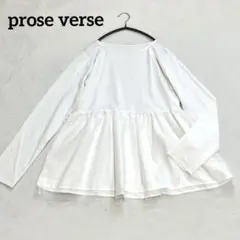 未使用級✨プロズヴェール 裾チュールバックメタルレイヤードペプラムロンT L