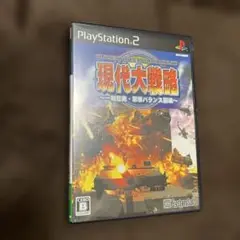 現代大戦略 一触即発・軍事バランス崩壊