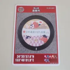 2025年最新】マンホールカード倉敷の人気アイテム - メルカリ
