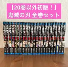 2025年最新】鬼滅の刃 巻 初版の人気アイテム - メルカリ