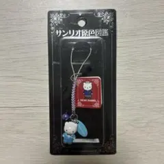 希少レア　サンリオ原色図鑑　ハローキティ　日本限定　サンリオ　根付け　平成レトロ 希少レア サンリオ原色図鑑 ハローキティ 日本限定 サンリオ