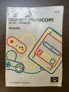 2025年最新】スーパーファミコン 取扱説明書の人気アイテム