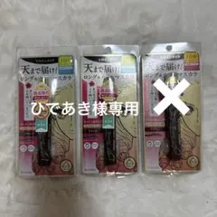 キスミーヒロインメイクロングUPマスカラスーパーWP01ブラック2点ブラウン1点