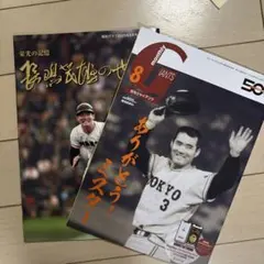 栄光の武道 & monthly CANTS 8月号