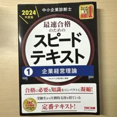 2025年最新】中小企業診断士 tacの人気アイテム - メルカリ