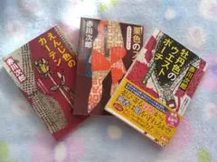 赤川次郎 杉原爽香シリーズ3冊セット