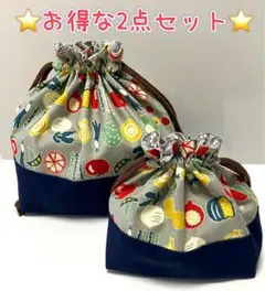 ⭐️とてもお得な2点セット⭐️ 巾着　お弁当袋