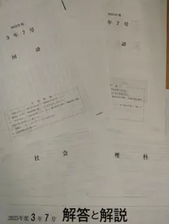 【新品未使用】2025年度3年7号 GSC統一テスト 群馬県高校入試対応の模試