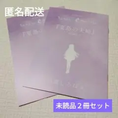 SummerPockets　映画特典　サマポケ　短編小説　夏鳥の夫婦　鳴瀬しろは