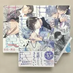 bl　午前0時の甘い罠 1巻-3巻　鮭田ねね
