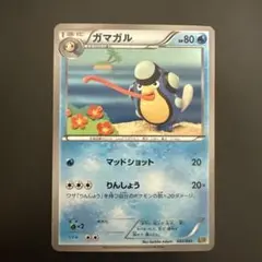 ガマガル EBB EXバトルブースト 033/093 1172のサムネイル