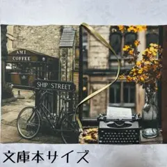 【両面パネル文庫本ブックカバー】外国の風景③×星チャーム