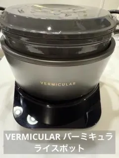 Y♦♦442 バーミキュラ ライスポット PH23A バーミキュラ ライスポット(5合炊き)[ソリッドシルバー