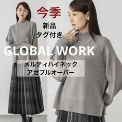 今季　新品　グローバルワーク　メルティハイネックアゼプルオーバー　レプシィムにも