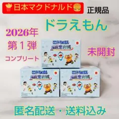 日本マクドナルド★2026年★ドラえもん★ハッピーセット第1弾★コンプリート