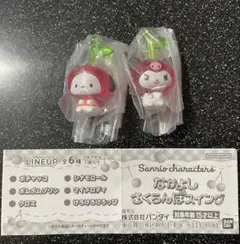 サンリオ・なかよしさくらんぼスイング2個セット(未開封)