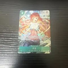 ナミ OP10-033 プロモ 最強ジャンプ ワンピースカード 応募者全員