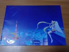 劇場版美少女戦士セーラームーンcosmos 前編 パンフレット