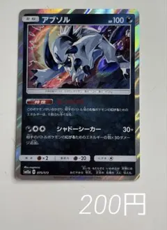 アブソル シャドーシーカー 2019年 ポケモンカード 曲がりありのサムネイル
