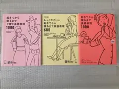 英会話表現 1000 3冊セット