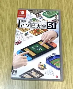 即日発送　世界のアソビ大全51