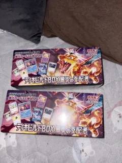 デッキビルドBOX 黒炎の支配者 シュリンク付き　2ボックス