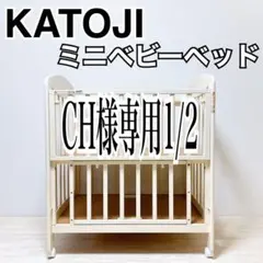 katoji ベビーベッド