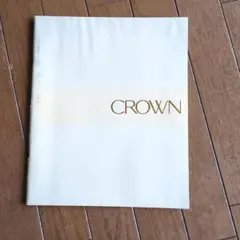 NEW CROWN カタログ 1987年モデル