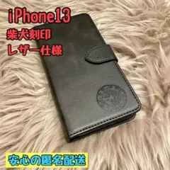 iPhone13ケース 手帳型 レザー柴犬 新品未使用 プレゼント シンプル