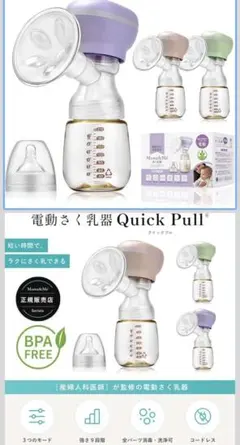 電動母乳搾乳器 Quick Pull（紫色）