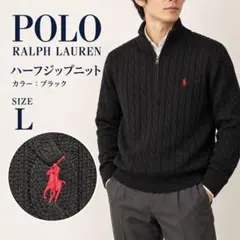ポロラルフローレン ハーフジップ ケーブルニット ネイビー ユニ