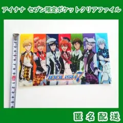 アイナナ　セブン限定ポケットクリアファイル　一織　大和　三月　環　壮五　ナギ　陸