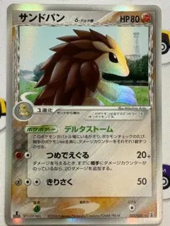 サンドパンδ-デルタ種 057/086 ポケモンカード - メルカリ