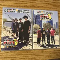 禁断生ラジオ in PERTH vol.1　vol.2 セット　DVD Amazon.co.jp: 禁断生ラジオ in PERTH vol.1&vol.2セット : Toys