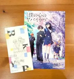 2025年最新】僕の心のヤバイやつ クリアファイルの人気アイテム - メルカリ