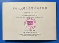 中華民国台湾切手　台湾省横貫公路開通紀念(組合せ小型シート) 台湾・和平紀念日 | 郵便学者・内藤陽介のブログ