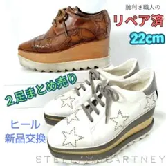 リペア済☆2足セット【ステラマッカートニー】 エリス スター 厚底スニーカー