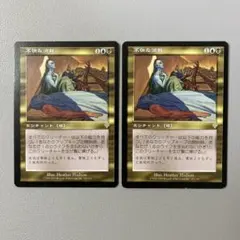MTG INV 不快な消耗 日本語 2枚セット