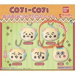 コジコジ ふわふわぬいぐるみチャーム コジコジB