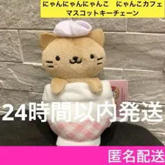 2025年最新】にゃんにゃんにゃんこ ぬいぐるみの人気アイテム