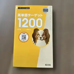 英単語