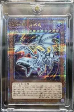 【ARS10】 心宿りし青眼竜　25th QC クオシク 日版 遊戯王 心宿りし青眼竜【25th シークレットレア】 レイジ・オブ