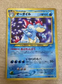 オーダイル　旧裏　ポケモンカードのサムネイル