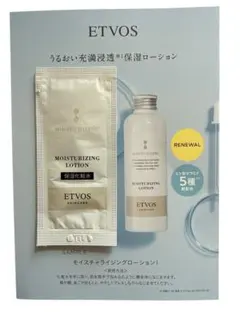 ETVOS モイスチャライジングローションⅠサンプル