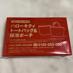 インレッド10月号付録　ハローキティ トートバッグ & 保冷ポーチ セット